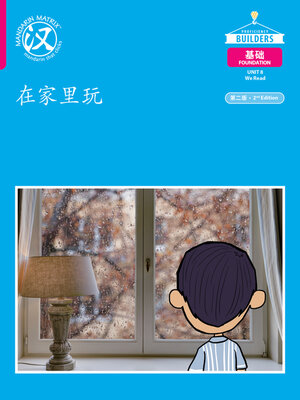 cover image of DLI F U8 B2 在家里玩 (Staying at Home)